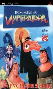 The Emperor's New Groove (2000/PSP-PSX/RUS)