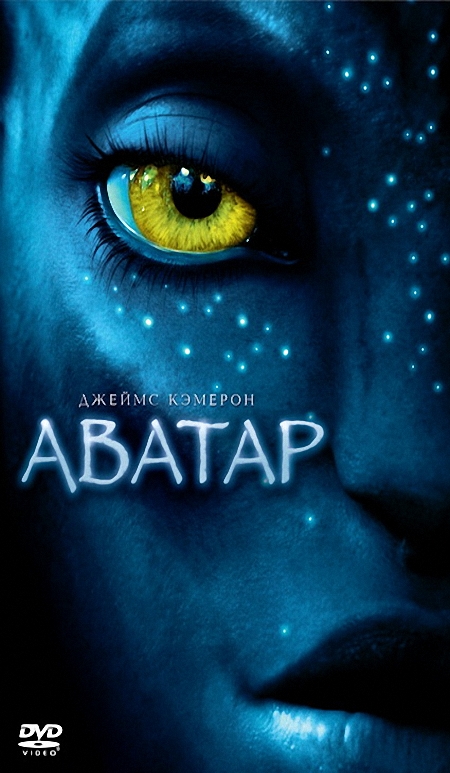 Avatar (2009) PSP/MP4/DVDRip