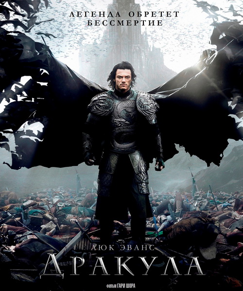 Дракула / Dracula Untold (2014) MP4 | PSP