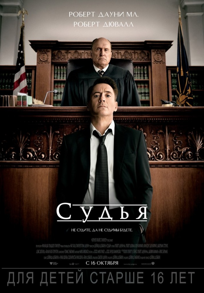 Судья / The Judge (2014) MP4 | PSP
