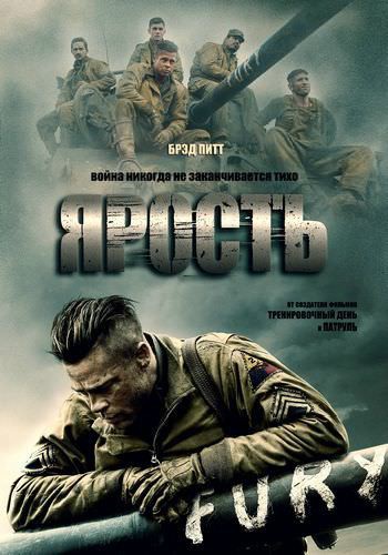 Ярость / Fury (2014) PSP/MP4