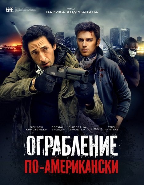 Ограбление по-американски / American Heist (2014) PSP/MP4
