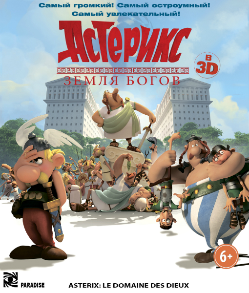 Астерикс: Земля Богов / Asterix: Le domaine des dieux (2014) PSP/MP4