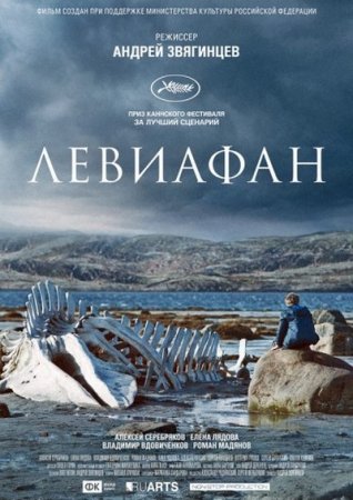 Левиафан (2014) PSP/MP4