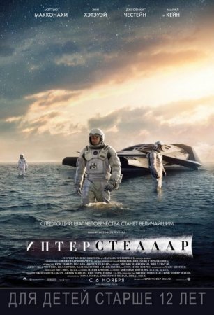 Интерстеллар / Interstellar (2014) MP4