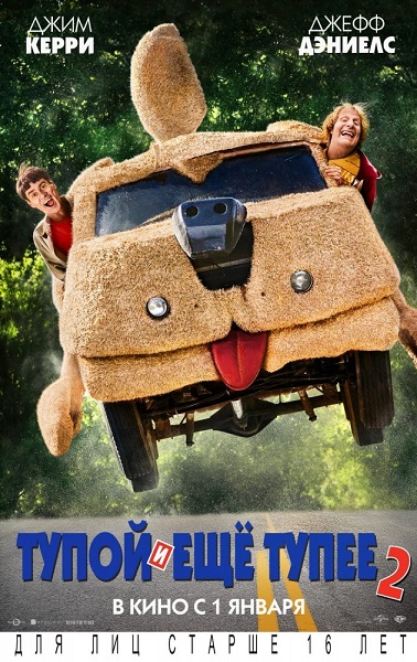 Тупой и еще тупее 2 / Dumb and Dumber To (2014) PSP/MP4