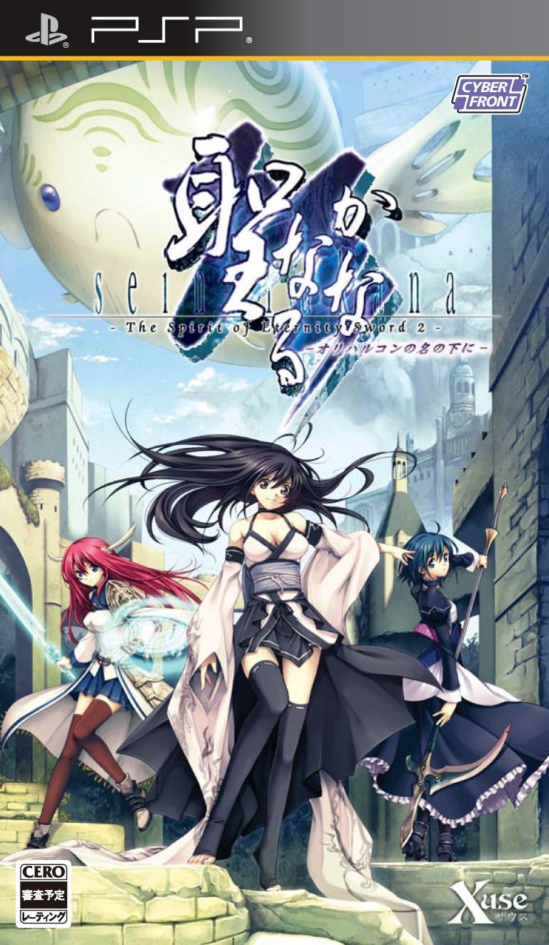 Seinarukana Orichalcum no Na no Motoni (JAP) [PSP]