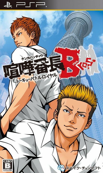 Kenka Bancho Bros. Tokyo Battle Royale (JAP) [PSP]