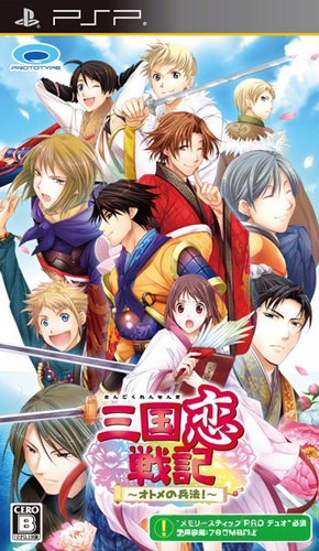 Sangoku Koi Senki - Otome no Heihou! (ENG) [PSP]