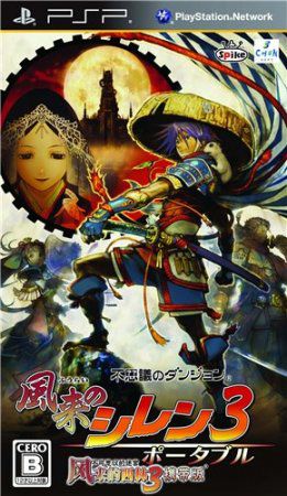 Mystery Dungeon - Shiren The Wanderer 3 Portable (ENG) [PSP]