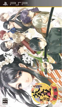 Bunmei Kaika Aoiza Ibunroku (2012/JAP/PSP)