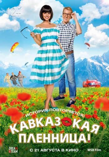 Кавказская пленница! (2014) PSP/MP4