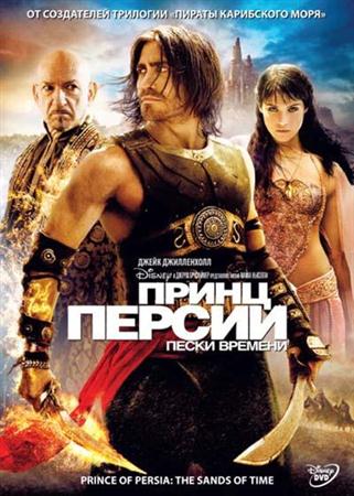 Принц Персии: Пески времени / Prince of Persia: The Sands of Time PSP/MP4