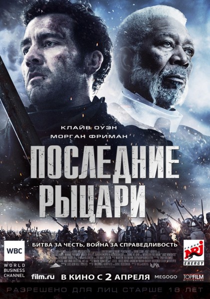 Последние рыцари / Last Knights (2015) PSP/MP4