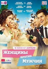 Женщины против мужчин PSP/MP4