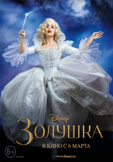 Золушка — Cinderella [2015] PSP/MP4
