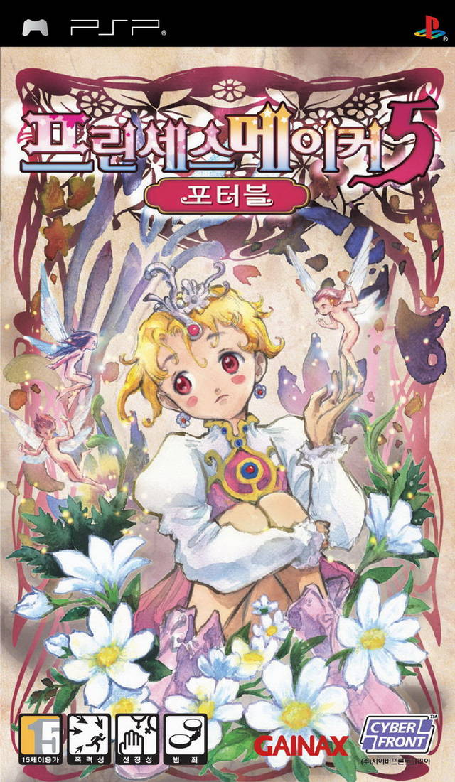 Princess Maker 5 Portable (JAP) [PSP]
