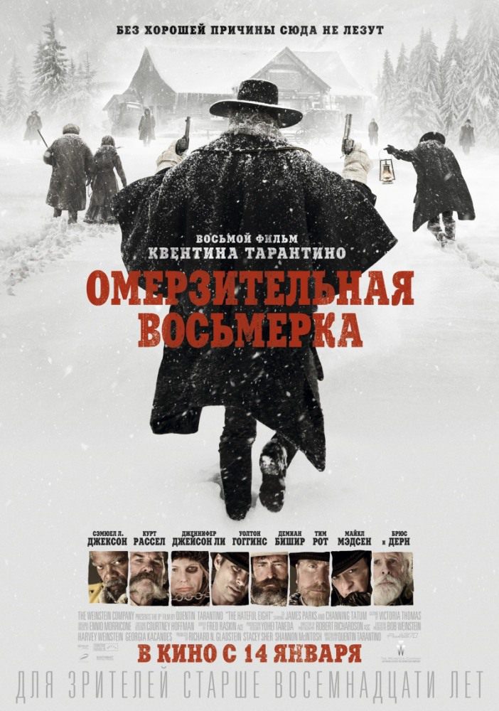 Омерзительная восьмерка (2016) PSP/MP4