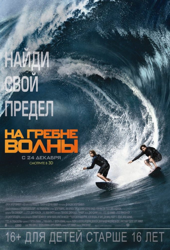 На гребне волны (2015) PSP/MP4