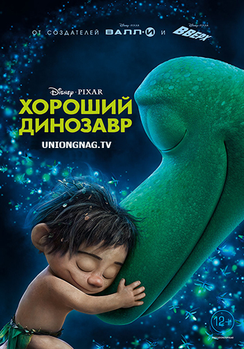 Хороший динозавр (2015) PSP/MP4