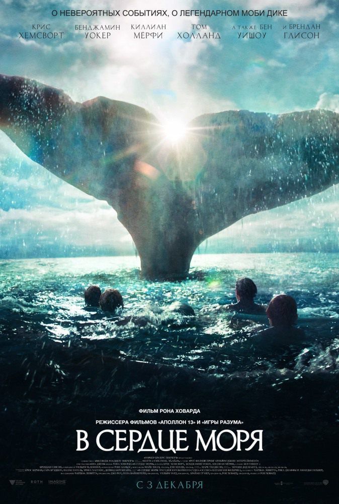 В сердце моря (2015) PSP/MP4