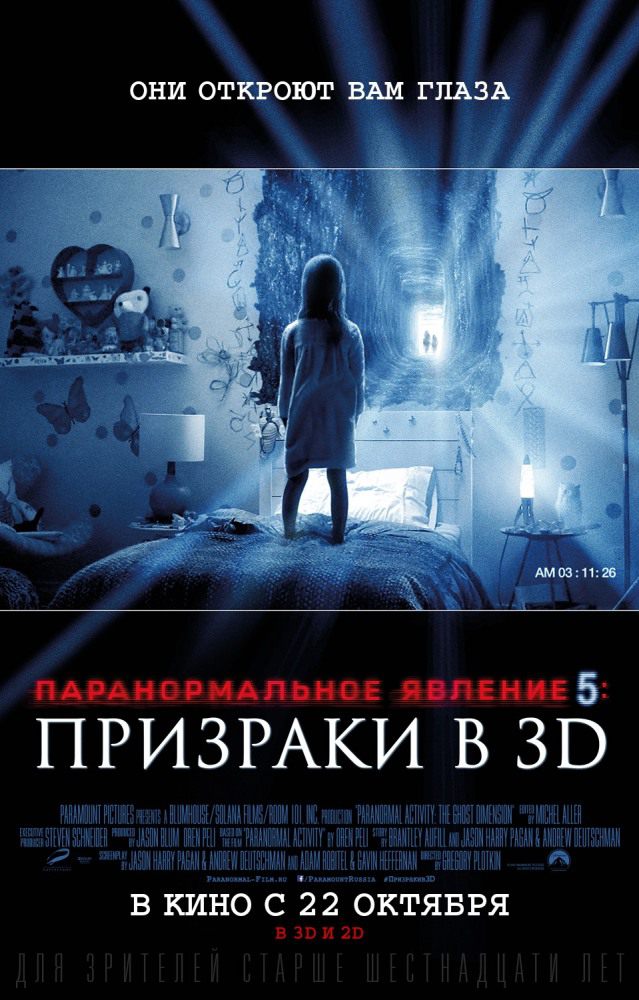 Паранормальное явление 5: Призраки в 3D (2015) PSP/MP4