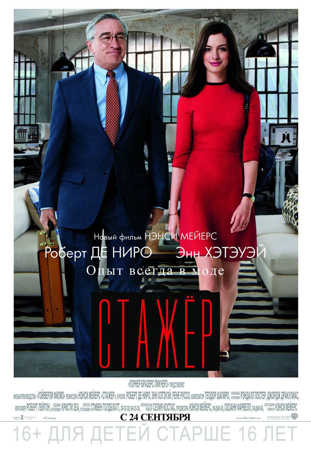 Стажер (2015) PSP/MP4