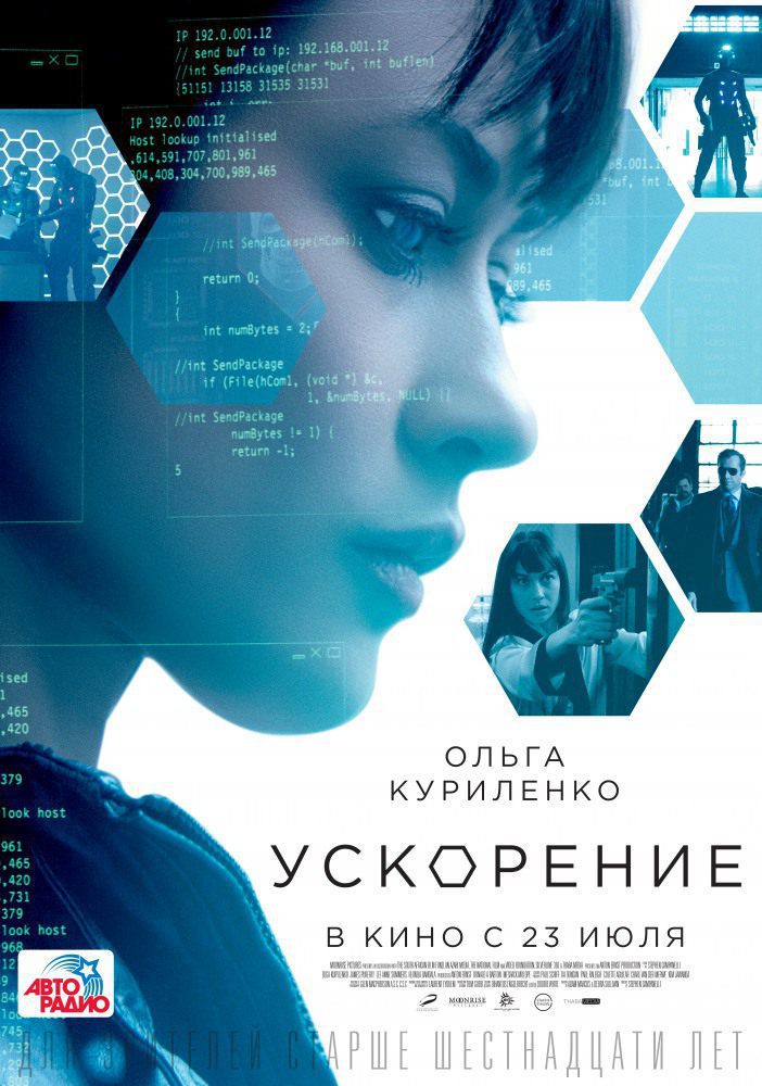 Ускорение (2015) PSP/MP4