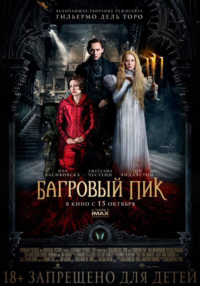 Багровый пик (2015) PSP/MP4
