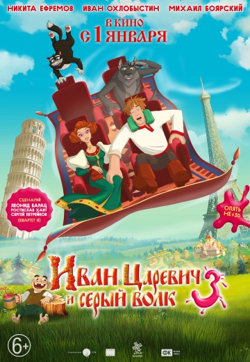 Иван Царевич и Серый Волк 3 (2016) PSP/MP4
