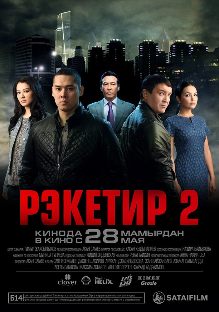Рэкетир 2 (2015) PSP/MP4