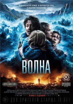 Волна / Bølgen (2015) PSP/MP4