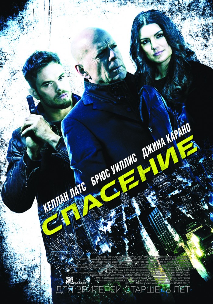 Спасение / Extraction (2015) PSP/MP4