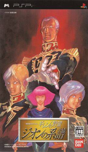 Mobile Suit Gundam: Gihren's Ambition - Blood of Zeon (2005)