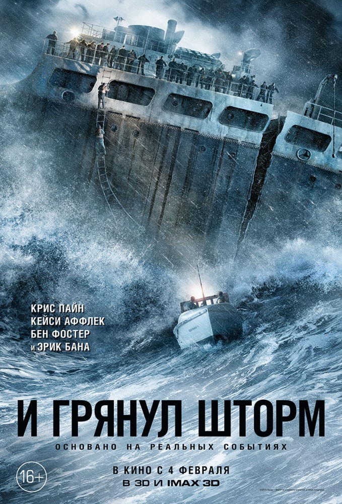 И грянул шторм / The Finest Hours (2016) PSP/MP4
