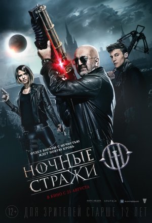 Ночные стражи (2016) MP4