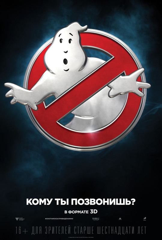 Охотники за привидениями / Ghostbusters 3 (2016) PSP/MP4