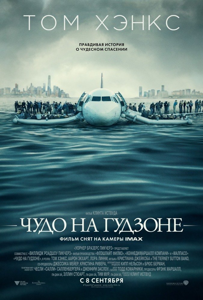 Чудо на Гудзоне / Sully (2016) PSP/MP4