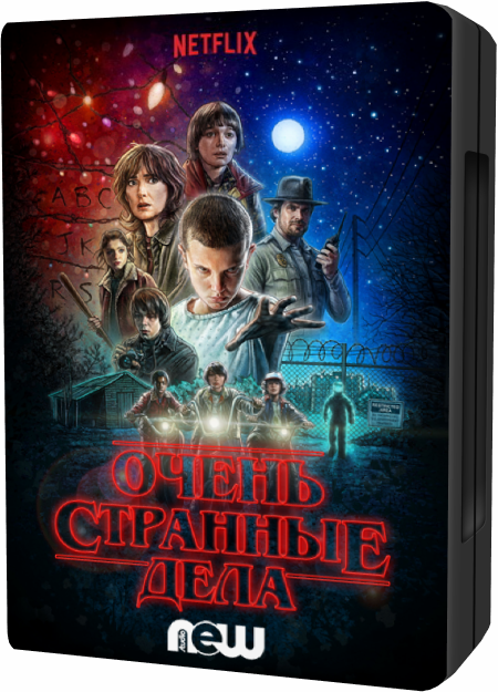 Очень странные дела