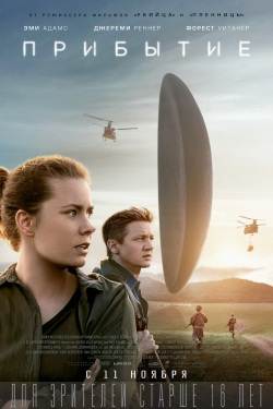 Прибытие / Arrival (2016) PSP/MP4
