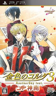 Kiniro no Corda 3: Another Sky feat. Jinnan (2015) PSP