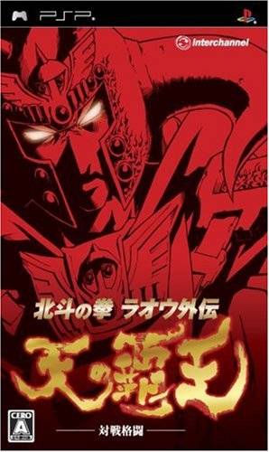 Hokuto no Ken: Raoh Gaiden – Ten no Haoh JPN PSP