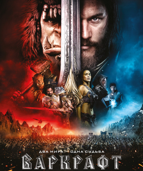 Варкрафт / Warcraft (2016) MP4