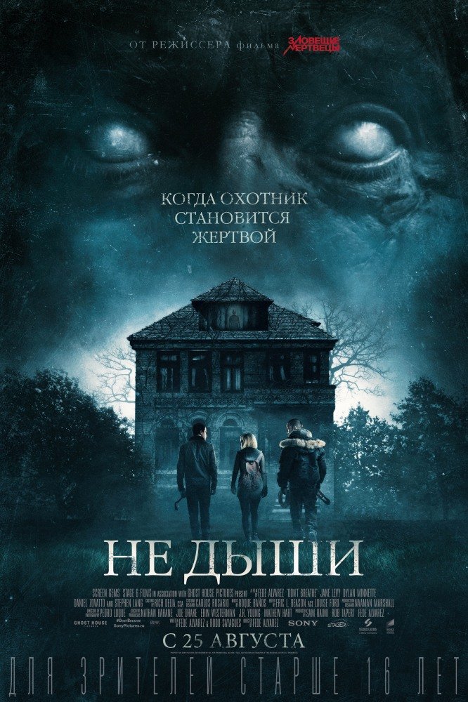 Не дыши / Don't Breathe (2016) PSP/MP4
