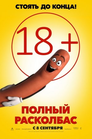 Полный расколбас / Sausage Party (2016) PSP/MP4