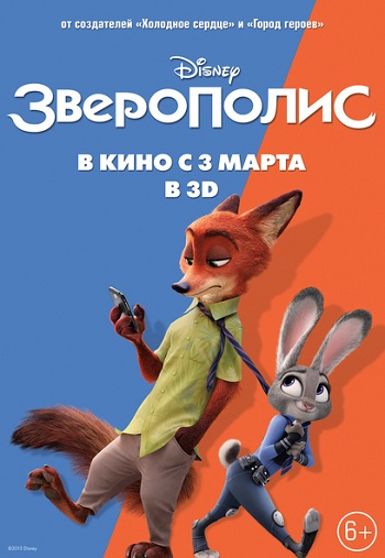 Зверополис (2016) MP4