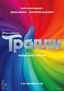 Тролли / Trolls (2016) PSP/MP4