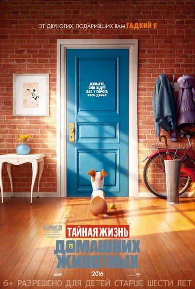 Тайная жизнь домашних животных (2016) PSP/MP4