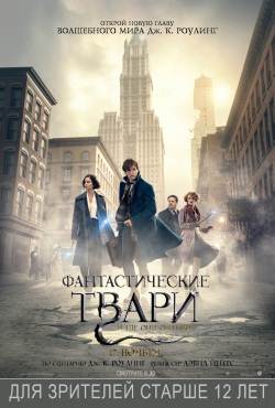 Фантастические твари и где они обитают (2016) PSP/MP4