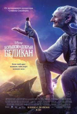 Большой и добрый великан / The BFG (2016) MP4/PSP